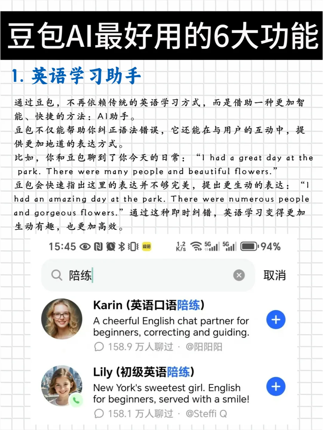 豆包六大功能3