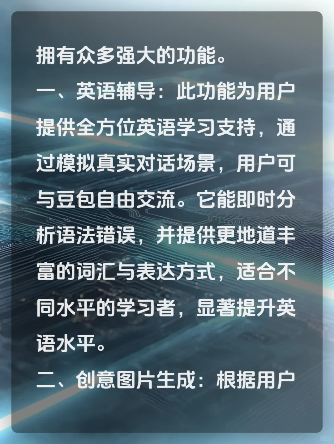 豆包功能解析4