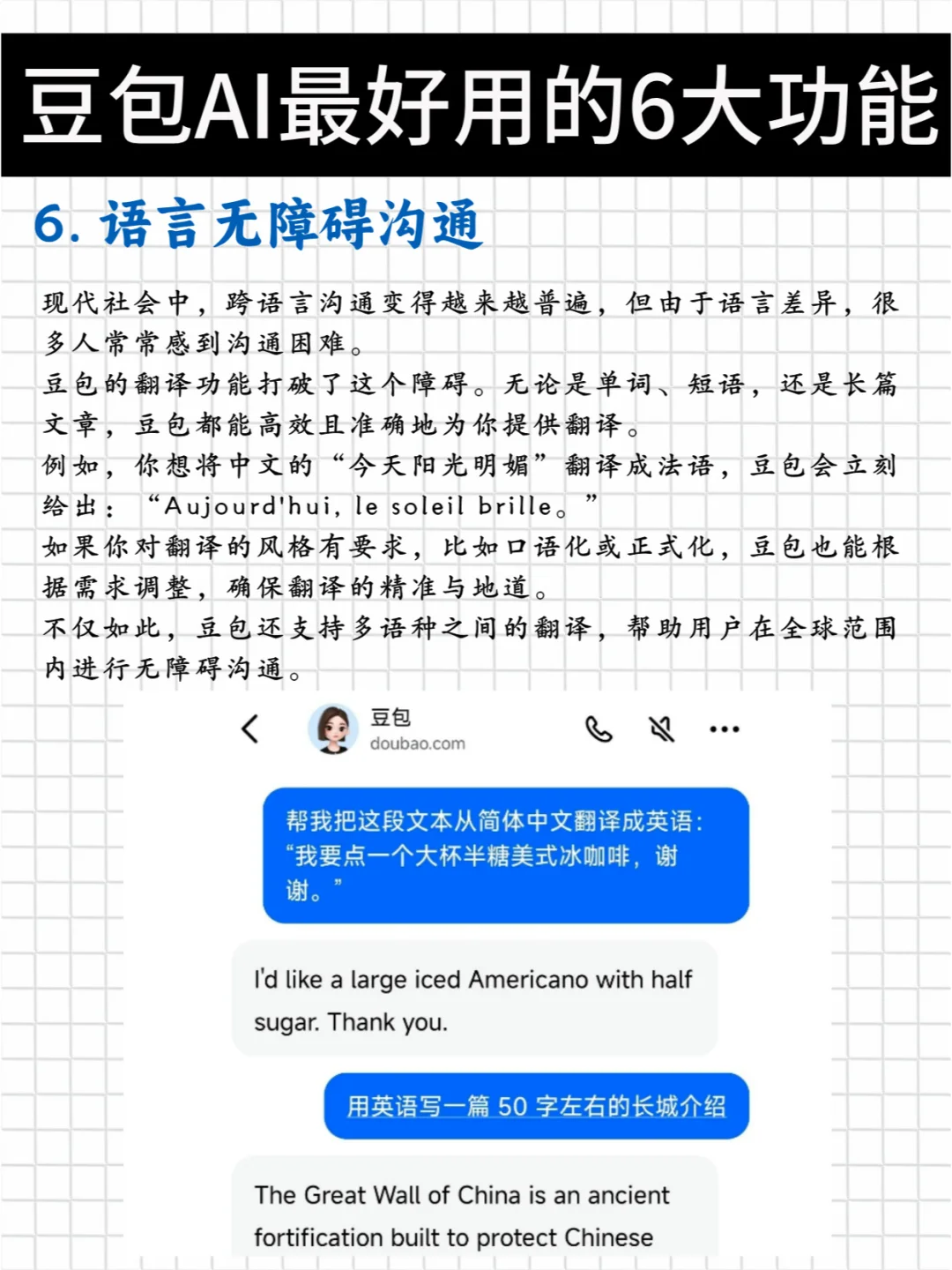 豆包六大功能1
