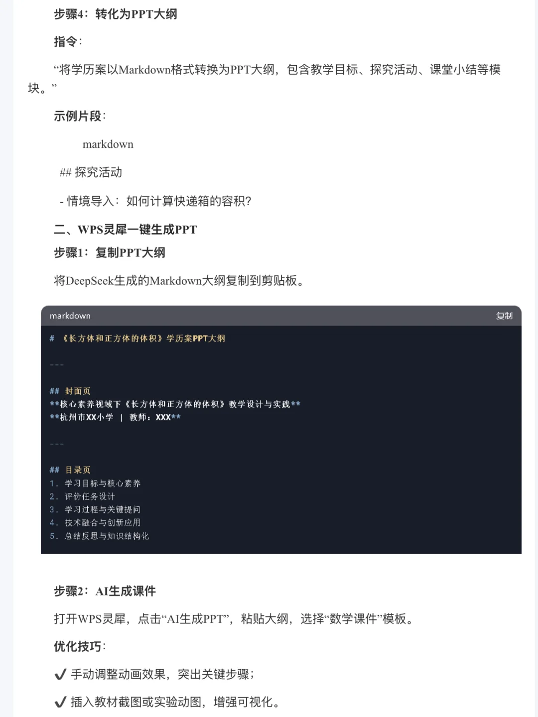 DeepSeek备课案例5