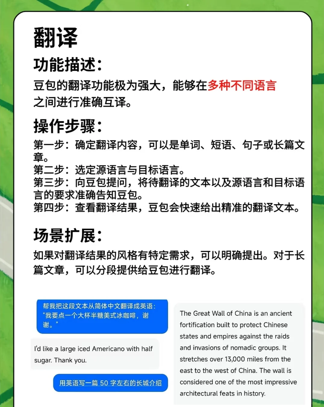 豆包八大功能1