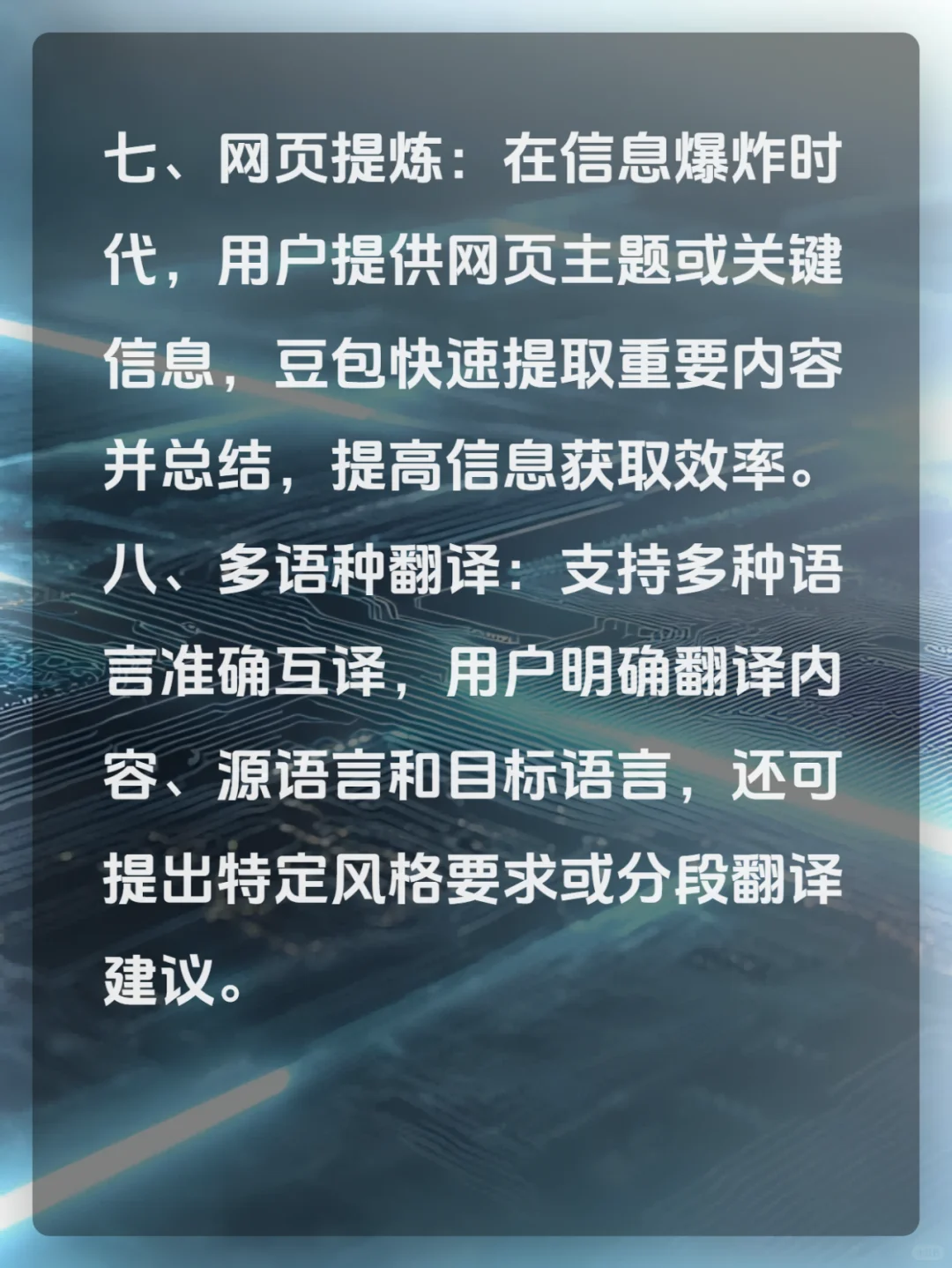 豆包功能解析1