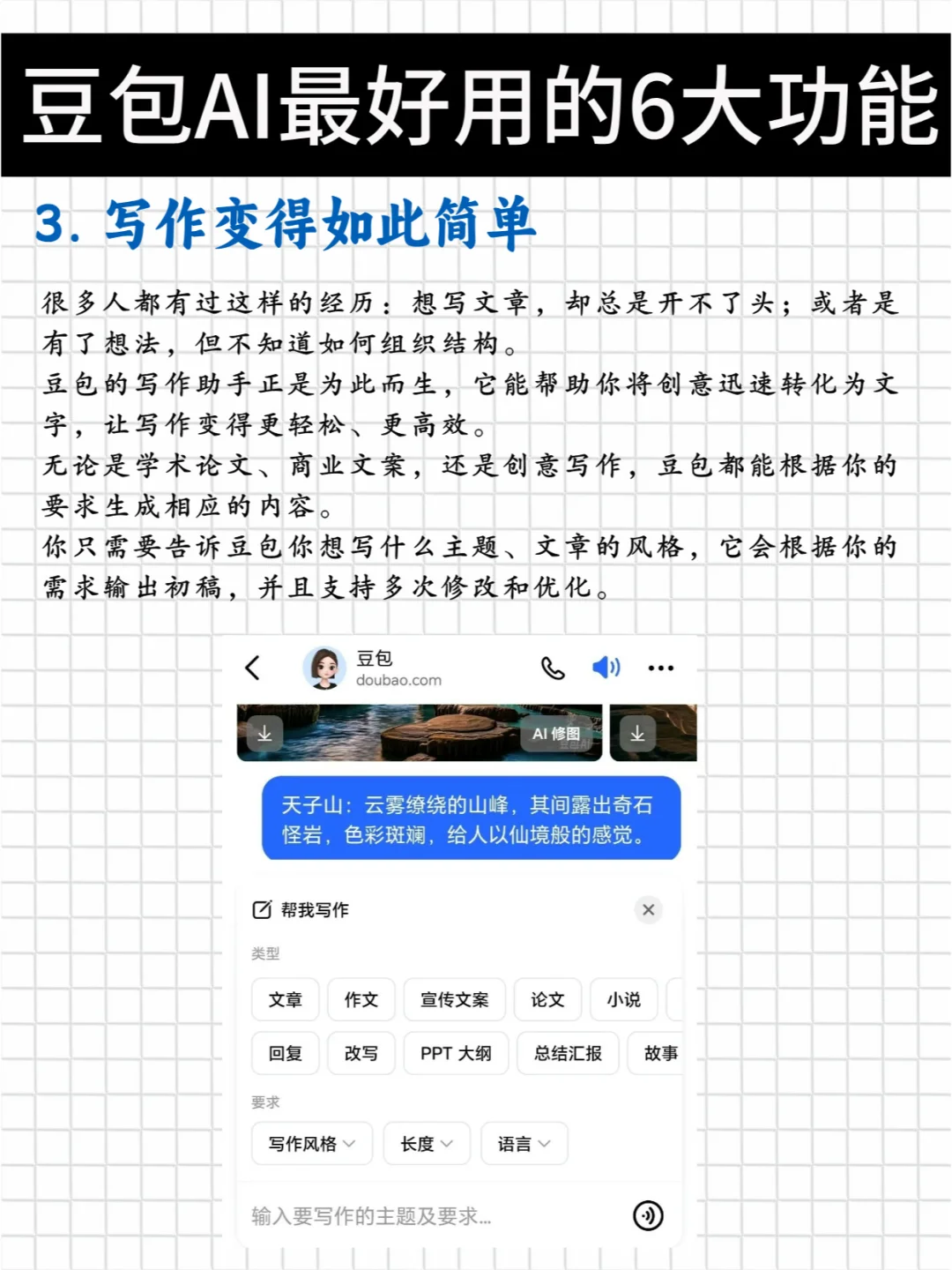 豆包六大功能5