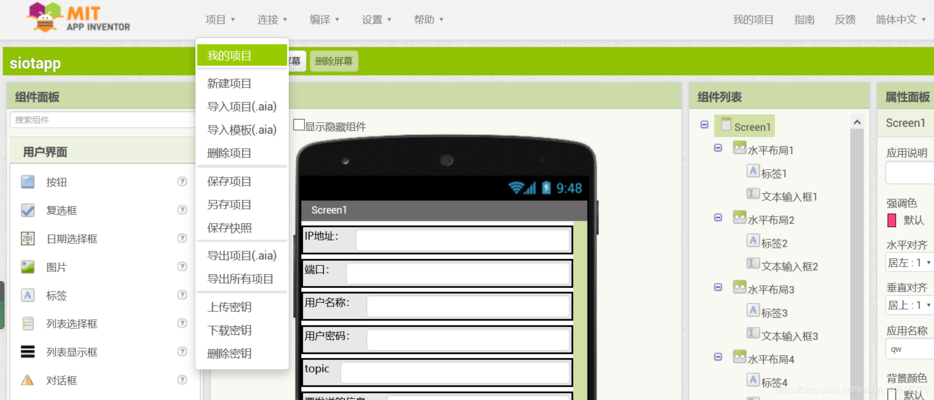 MIT App Inventor开发界面