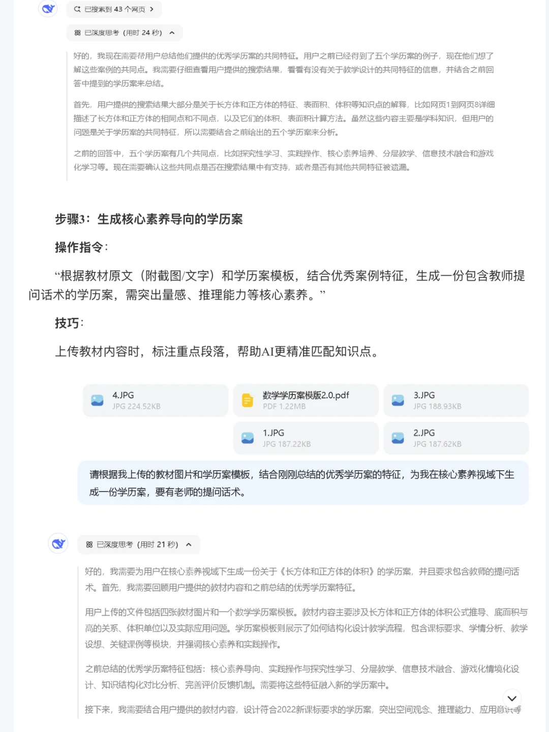 DeepSeek备课案例4