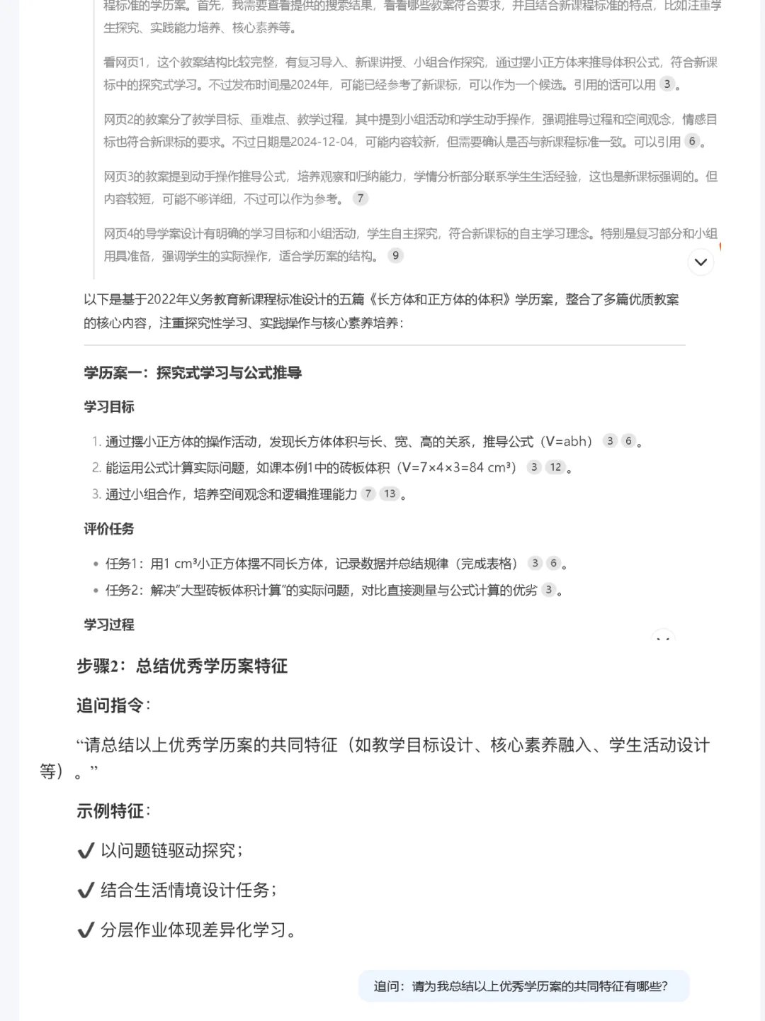 DeepSeek备课案例3