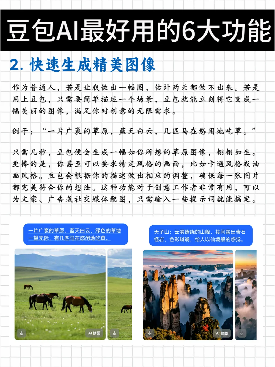 豆包六大功能4