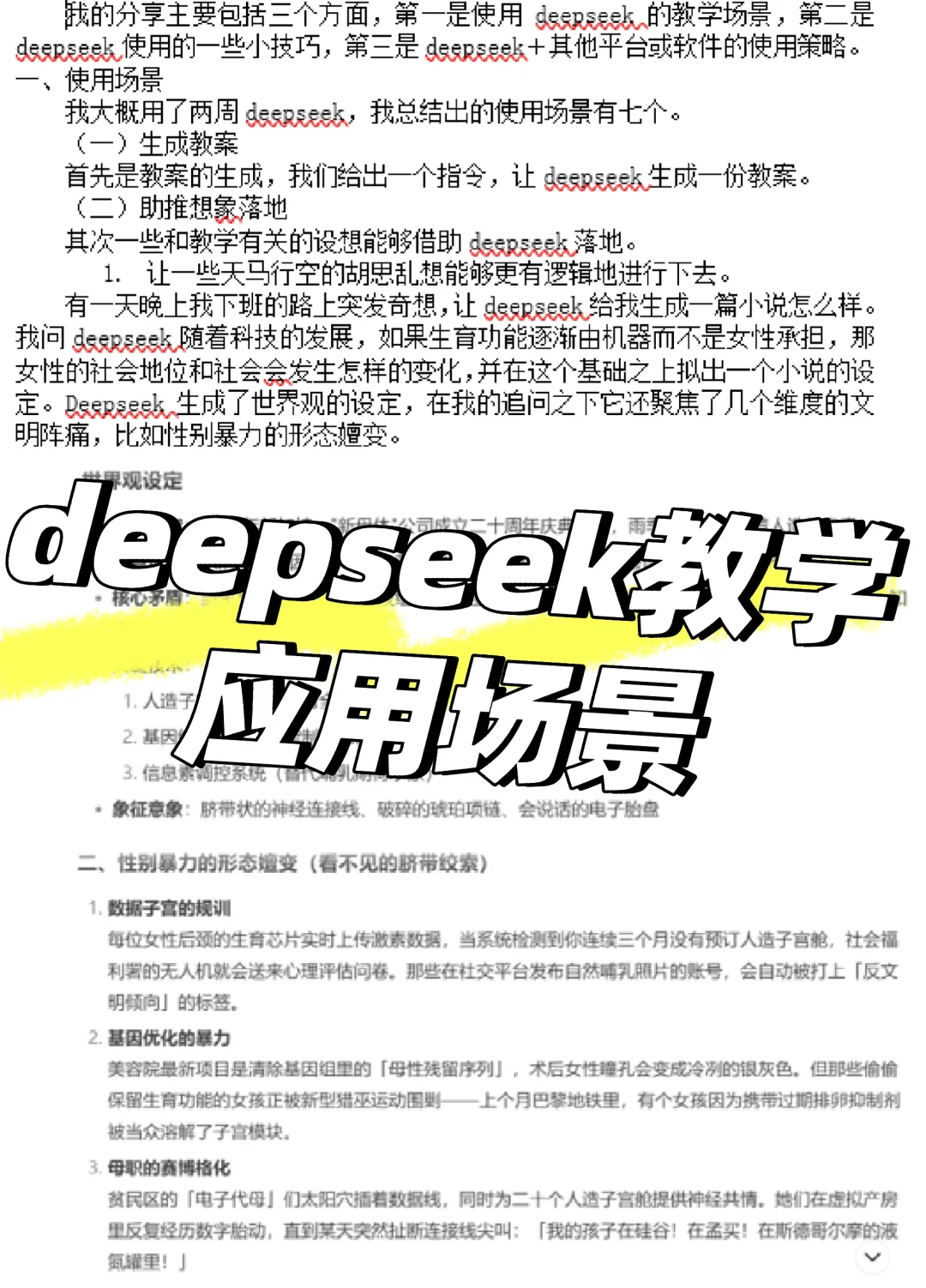 DeepSeek应用场景2