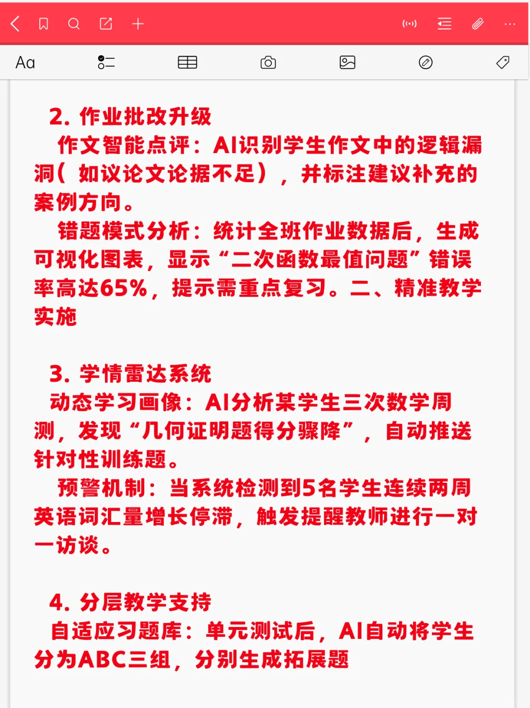 DeepSeek教育可能性4