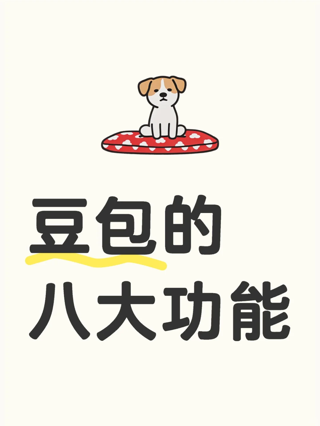 豆包八大功能2