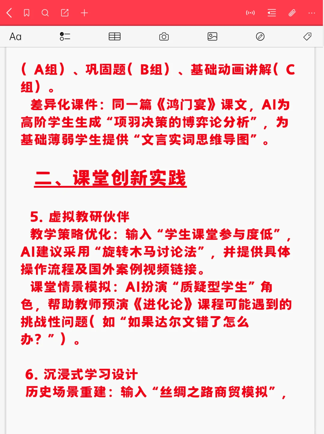 DeepSeek教育可能性5