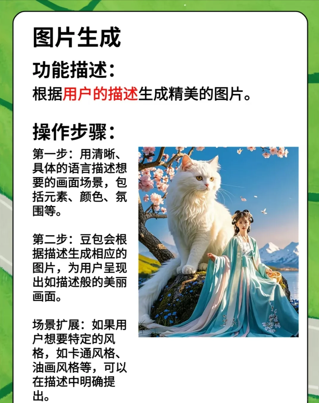 豆包八大功能4