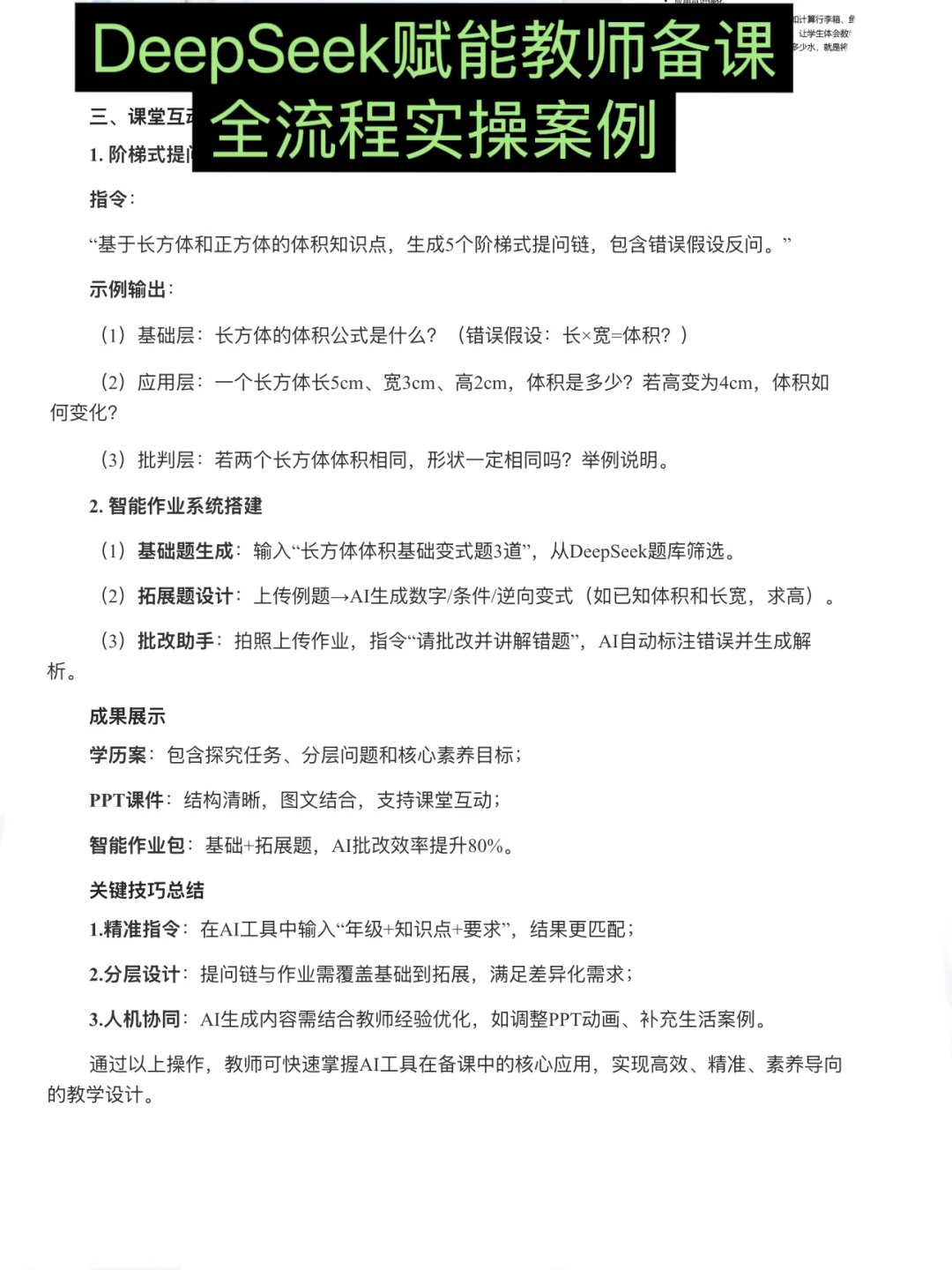 DeepSeek备课案例1
