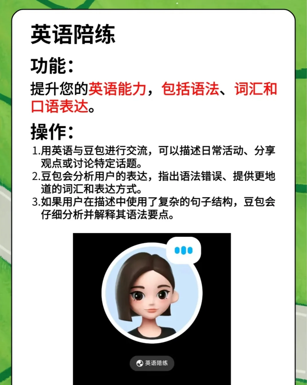 豆包八大功能3
