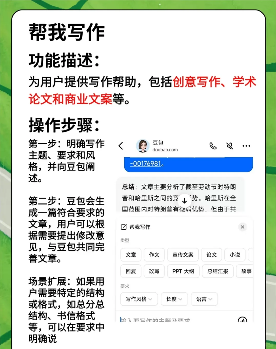 豆包八大功能5