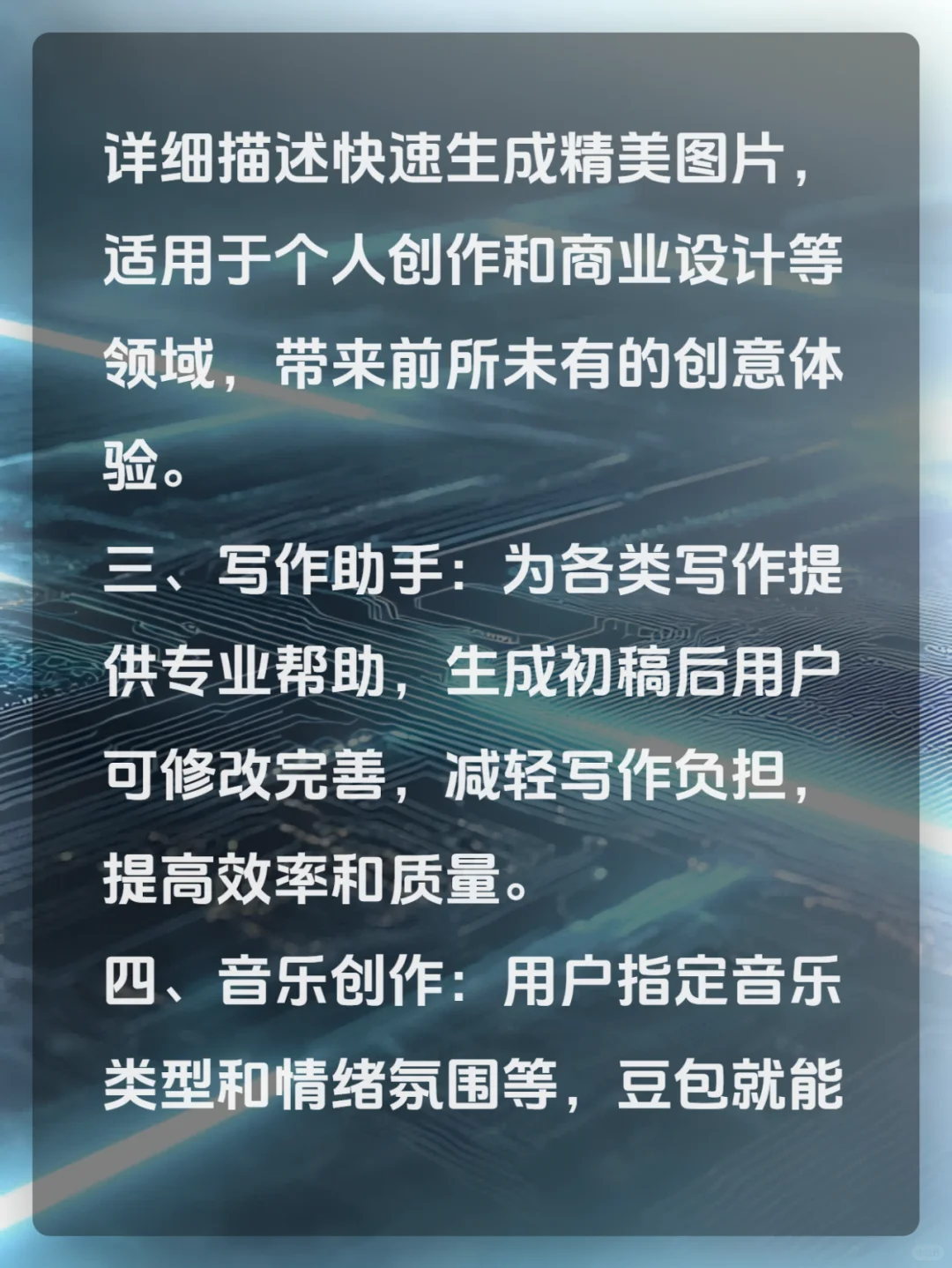 豆包功能解析5