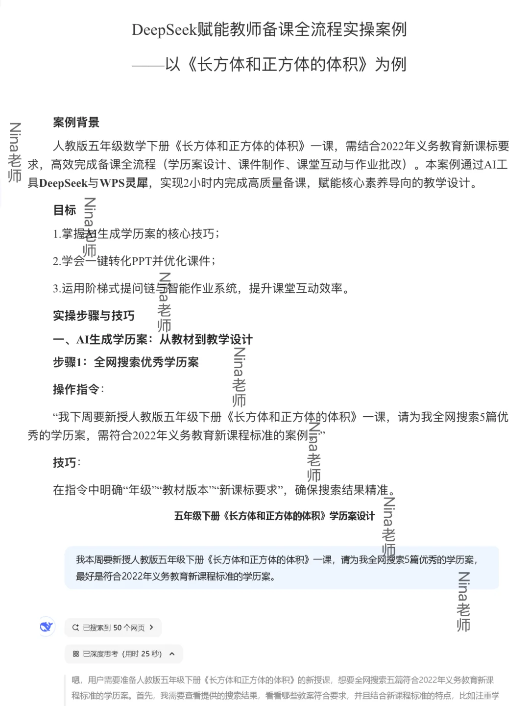 DeepSeek备课案例2