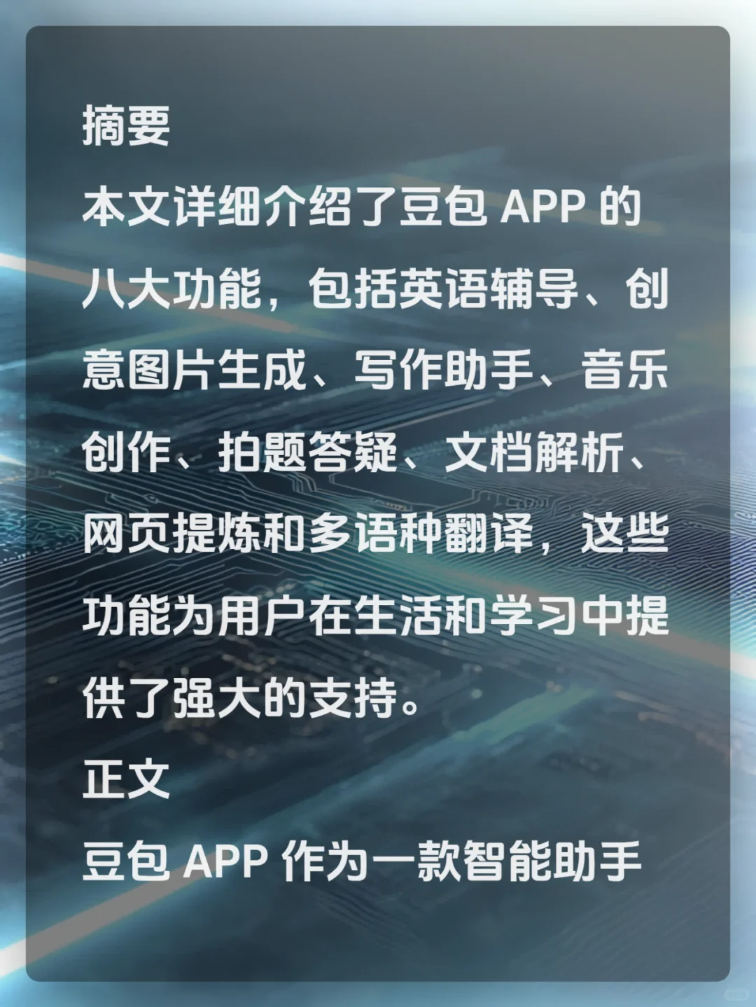 豆包功能解析3