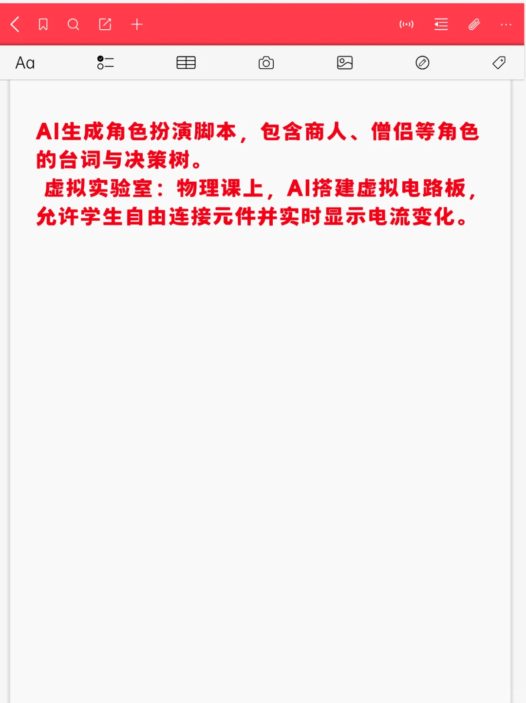 DeepSeek教育可能性1